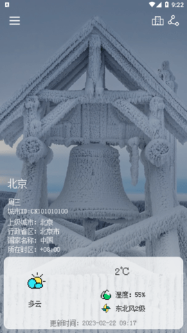 像素小天气去广告版