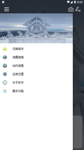 像素小天气去广告版