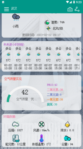 像素小天气去广告版