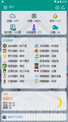 像素小天气app安卓手机版