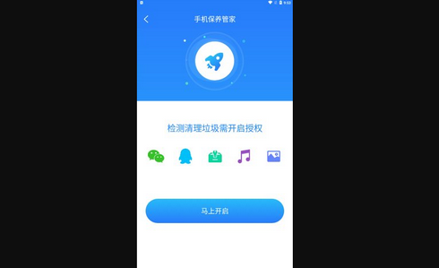 手机保养管家App安卓版