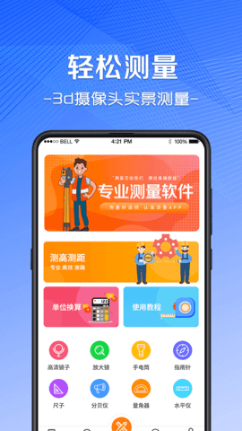 AR尺子手机测量仪