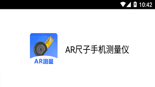 AR尺子手机测量仪2023最新版