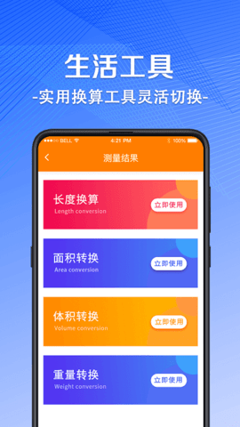 AR尺子手机测量仪2023最新版