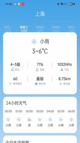 掌上天气通天气预报app手机版