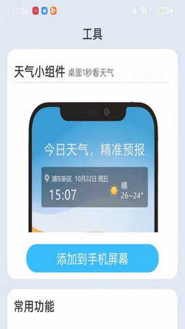 掌上天气通天气预报app手机版