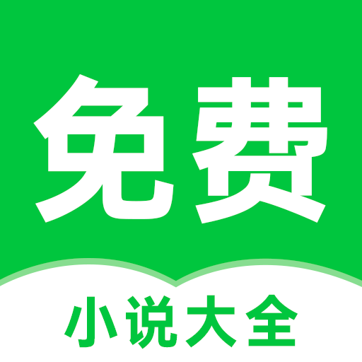 番薯免费小说2024免会员版