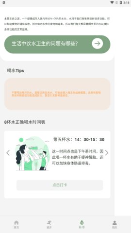 每日健步App