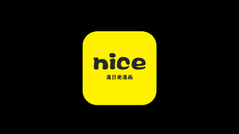 nice漫画去广告纯净版