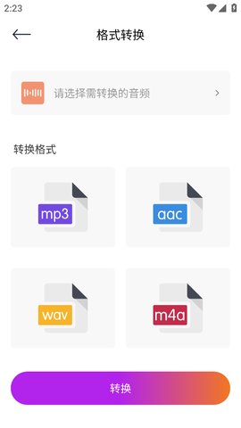 指尖音频剪辑器