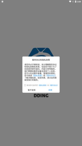 叮叮开黑App免费版