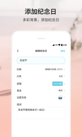 拾光纪念日手机版