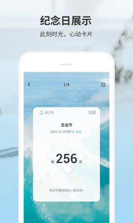 拾光纪念日手机版