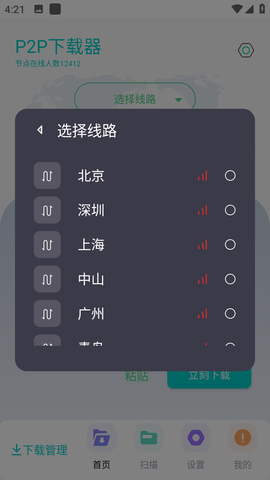 P2P下载器会员解锁版
