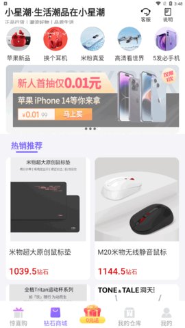 小星潮购物App手机版