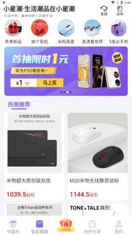 小星潮购物App