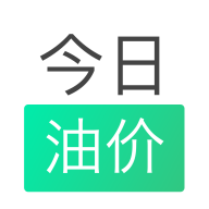 今日油价免费版