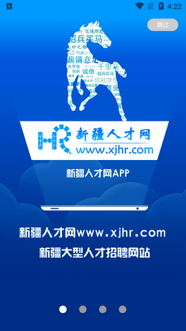 新疆人才网高薪版