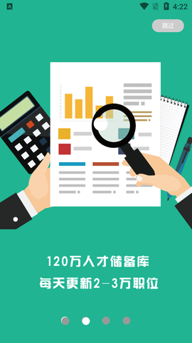 新疆人才网高薪版