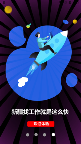 新疆人才网高薪版