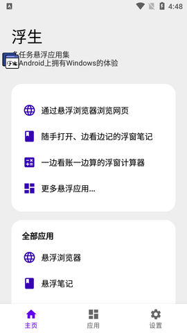 浮生app最新版2023