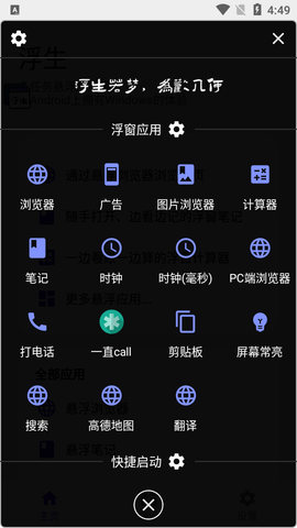 浮生app最新版2023