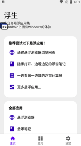 浮生app最新版2023