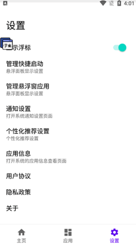 浮生app最新版2023