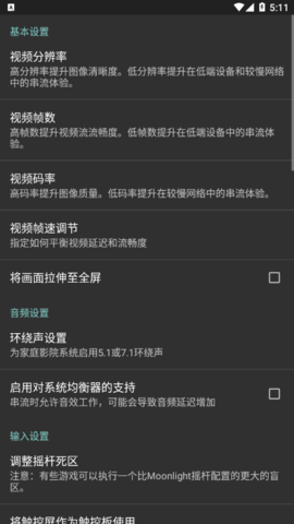 moonlight app安卓中文版