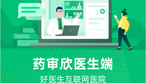 药审欣医生端2023最新版