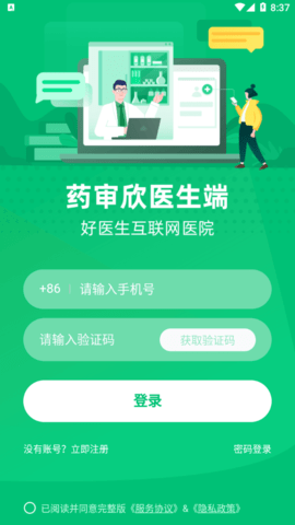 药审欣医生端2023最新版