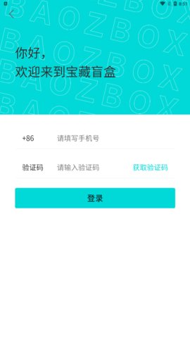 宝藏盲盒App
