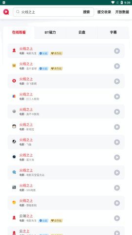 搜片影视App手机版