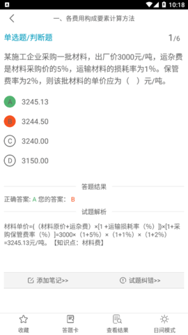 二级建造师全题库解锁VIP会员版