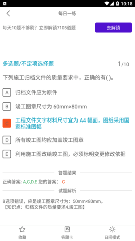 二级建造师全题库解锁VIP会员版