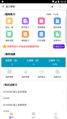 二级建造师全题库解锁VIP会员版