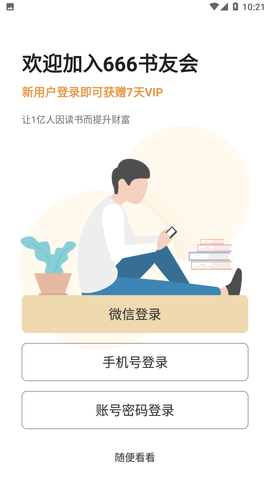 666书友会