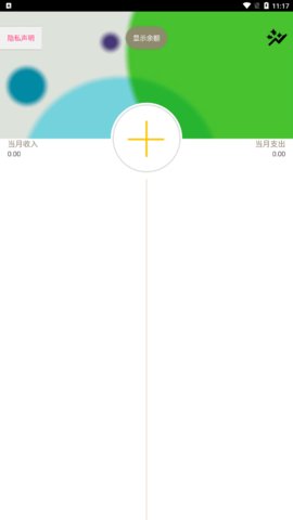 纸机记账App手机版