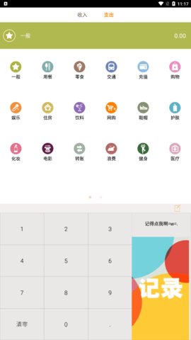 纸机记账App手机版