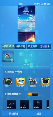 随剪辑App