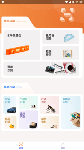 扫描智能王永久免费版