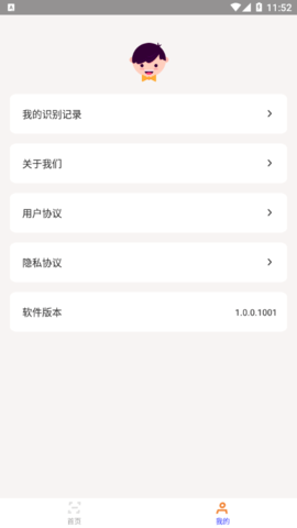 扫描智能王永久免费版