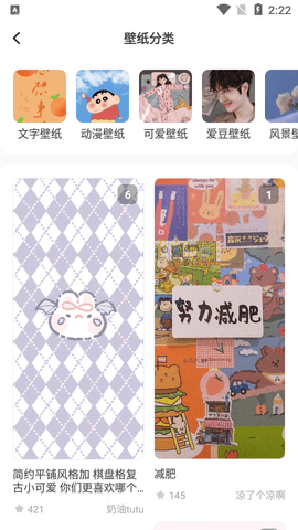 奶由壁纸破解版