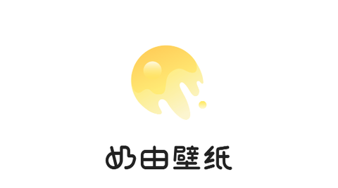 奶由壁纸破解版