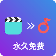 音频提取编辑App手机版