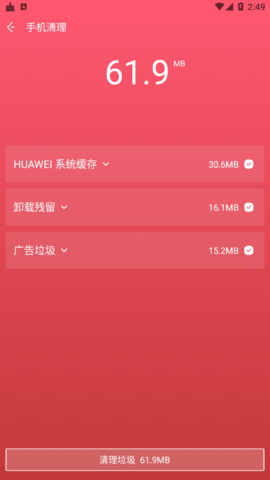 系统清理
