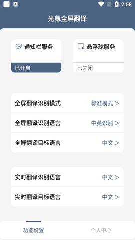 光氪全屏翻译破解版
