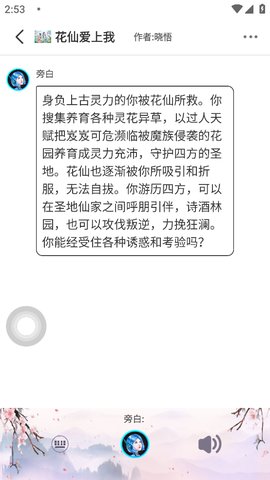 花仙爱上我