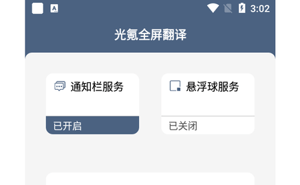光氪全屏翻译破解版