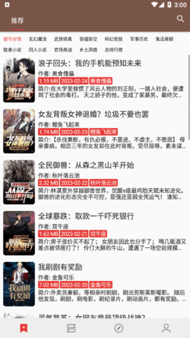 司机听书内置书源版